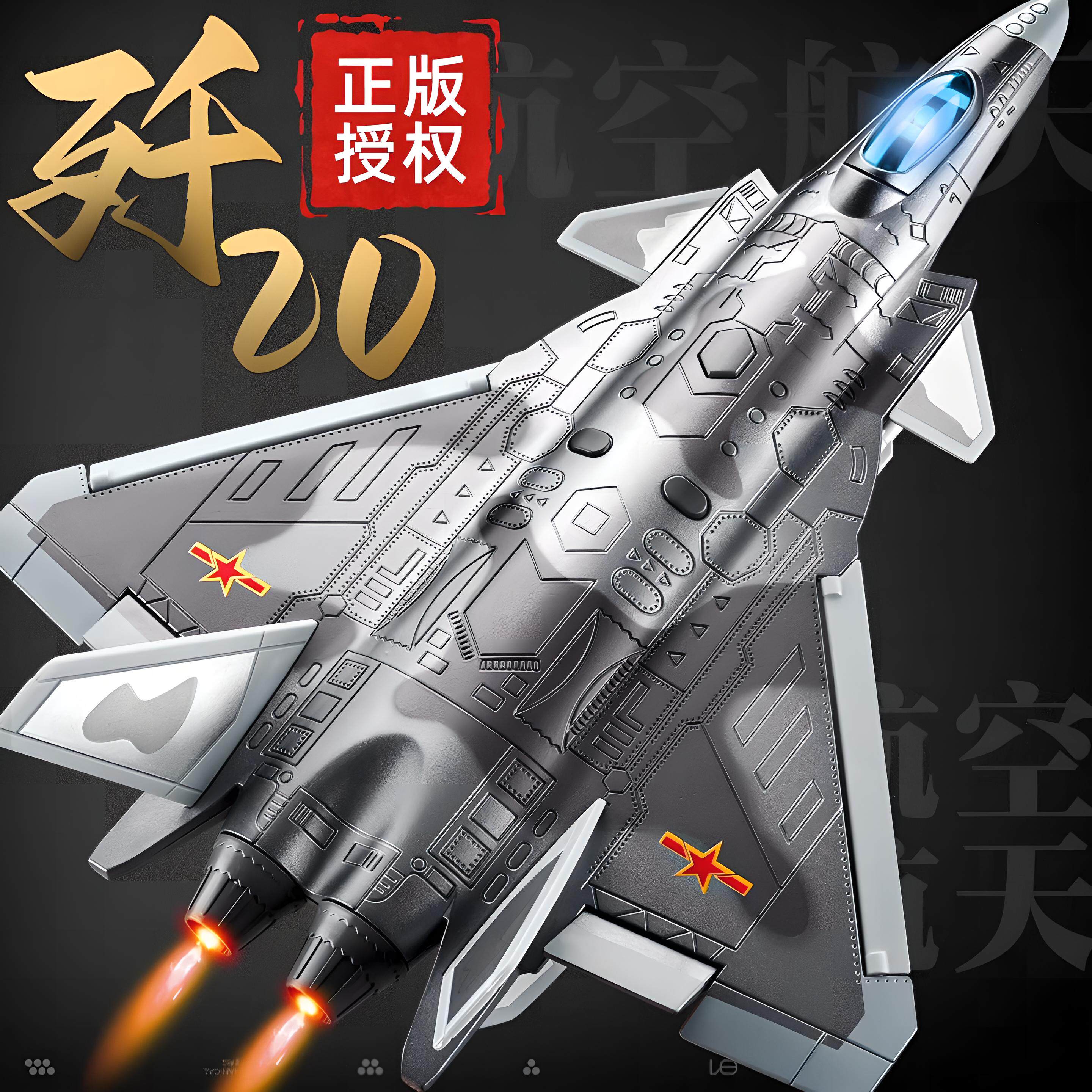 大号歼20飞机模型合金仿真战斗机玩具儿童歼35军事航空航模摆件