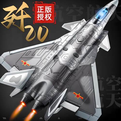 大号歼20飞机模型合金仿真航空模