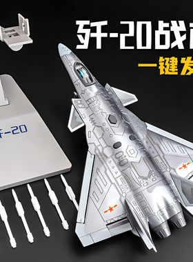 歼20飞机模型合金仿真隐形战斗机
