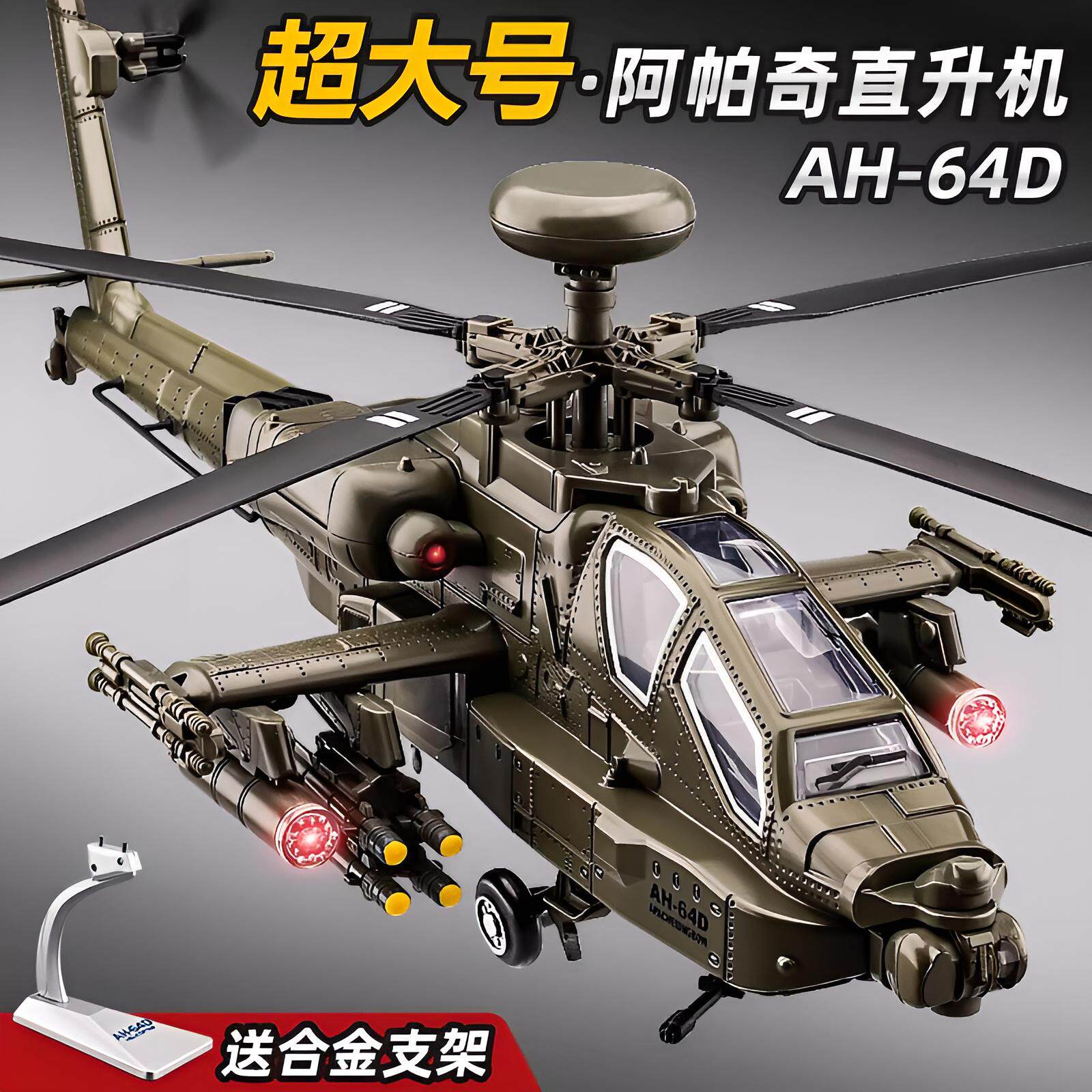 美国阿帕奇直升机模型仿真合金武装直升机战斗机模型男孩飞机玩具