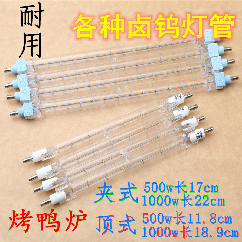 卤钨丝灯碘钨灯太阳灯管300w500w1000w烤鸭炉加热11.8cm工地超亮