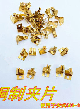 夹式纯铜夹片子烤鸭炉碘钨卤钨乌丝灯架配件500-1000瓦通用耐高温