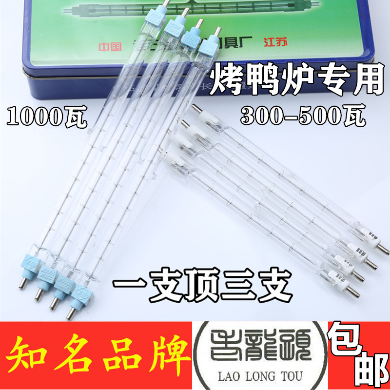 烤鸭炉碘钨丝灯管500w1000千瓦小太阳灯超亮加热耐高温夹式卤钨灯