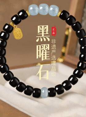 天然黑曜石手串官方旗舰店正品桶珠补水海蓝宝手链串珠送礼物