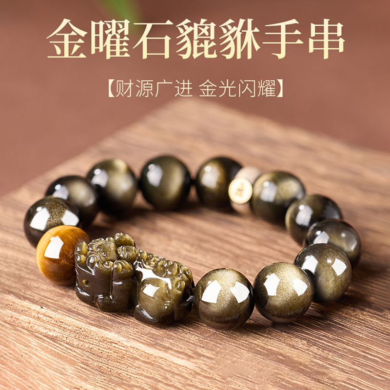 天然原矿乌金黑曜石虎眼手串男招财貔貅转运珠生肖本命年送礼手链
