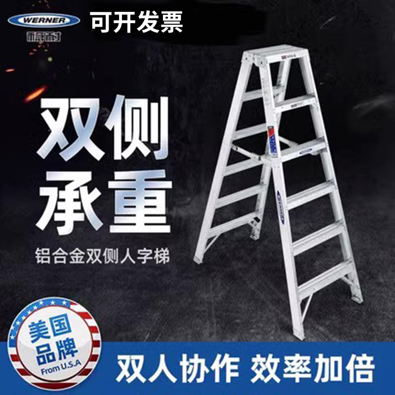 稳耐梯子工业铝合金双侧人字梯T374CN/T375CN/T376/T377CN/T310CN