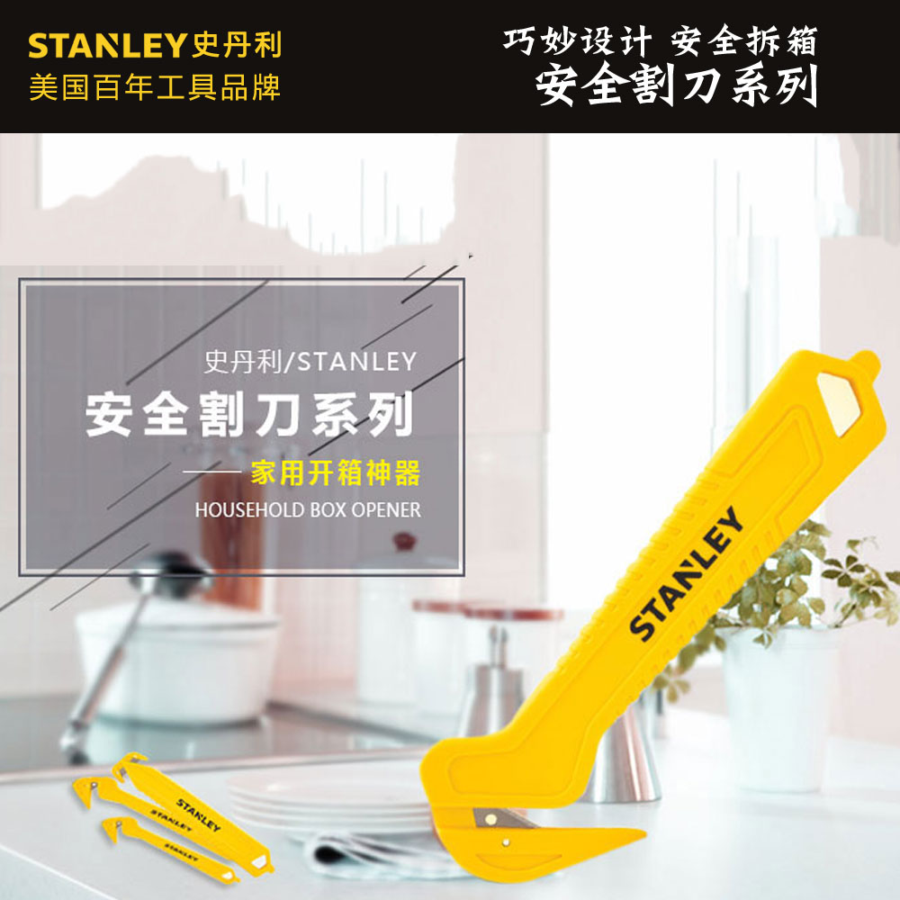 史丹利安全割刀家用开箱刀开快递箱刀开箱神器双边STHT10359A-23
