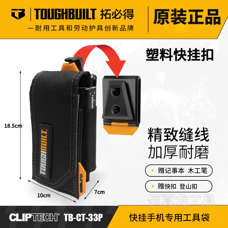TOUGHBUILT拓必得快挂拆工具包33P手机袋笔记本木工铅笔钥匙扣包,五金/工具,工具包,淘宝优惠券,粉丝福利购,淘宝优惠卷