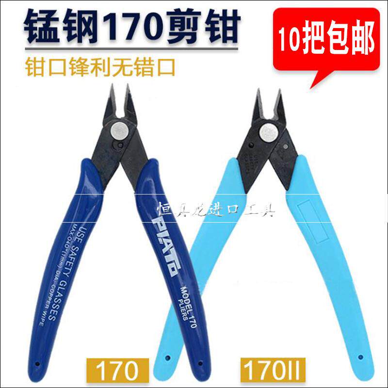 PLATO170电子斜口剪线钳 如意钳变压器理线钳模型钳斜嘴钳不错口