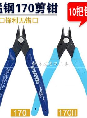 PLATO170电子斜口剪线钳 如意钳变压器理线钳模型钳斜嘴钳不错口