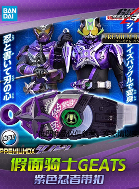 现货 万代 PB限定 假面骑士极狐 DX 太狸 紫色忍者带扣 时王