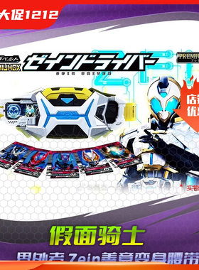 现货 假面骑士 DX界外者善意 Zein 变身驱动器腰带