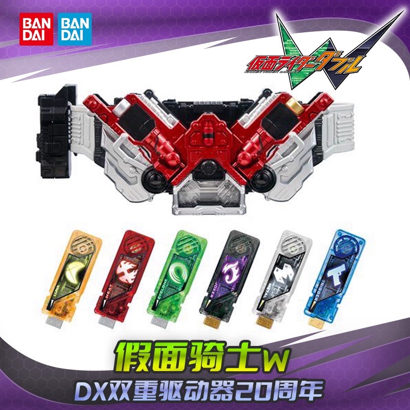 现货 BANDAI 万代 假面骑士W 双骑 DX 双重驱动器 20周年再版