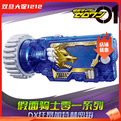 现货 万代 假面骑士01 DX 狂暴加特林升程密钥 巴尔坎最终道具