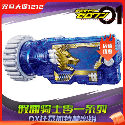 现货 万代 假面骑士01 DX 狂暴加特林升程密钥 巴尔坎最终道具
