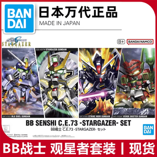 现货 万代高达BB战士 观星者套装暴风决斗漆黑强袭拼装模型SD正品