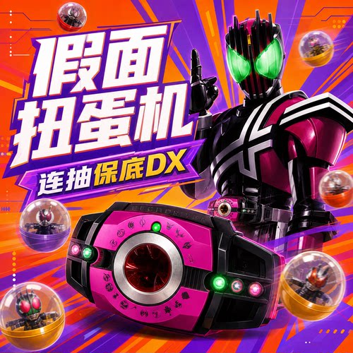 假面骑士一番赏扭蛋机盲盒福袋CSM腰带时王驱动器DX变身道具骑士
