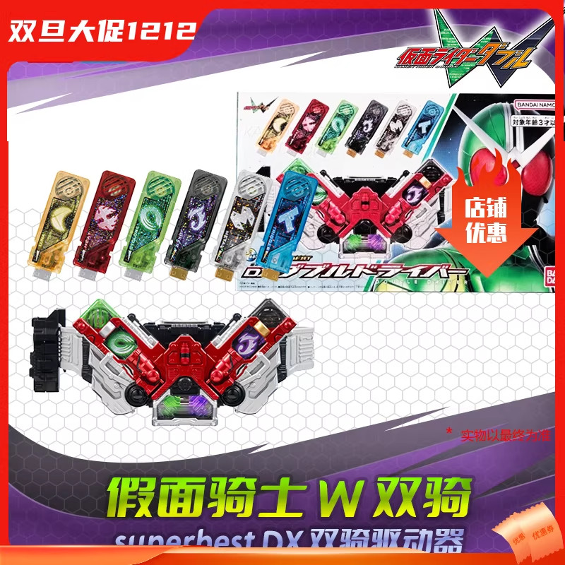 现货 万代假面骑士W双骑 DX驱动器 记忆体变身腰带 superbest,模玩/动漫/周边/娃圈三坑/桌游,假面骑士专区,淘宝优惠券,粉丝福利购,淘宝优惠卷