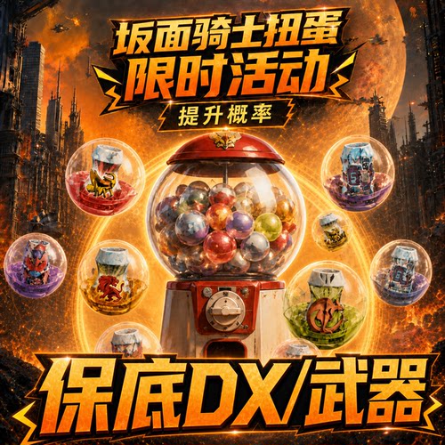 假面骑士扭蛋机盲盒福袋CSM腰带时王驱动器一番赏DX变身道具骑士