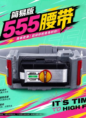 万代FAIZ555DX变身腰带现货