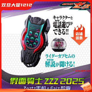 现货 假面骑士Zeztz DX主角ZZZ手机电话道具FAIZ胶囊套装