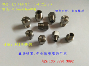 304不锈钢柱流喷嘴MNZRS2分1分 直线喷射棒流喷嘴