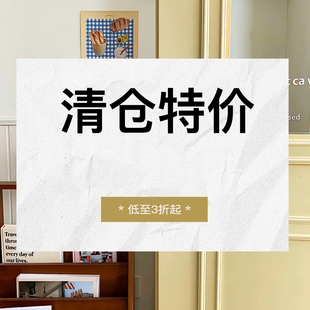 特价 清仓集合