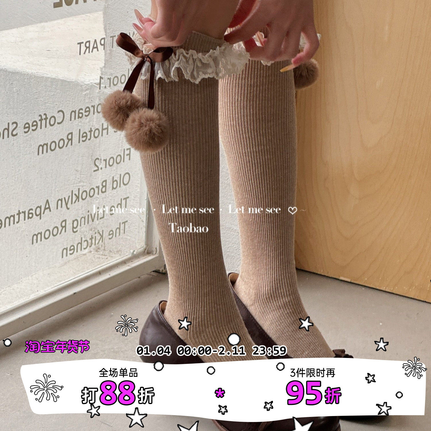 LET ME SEE可爱毛球小腿袜日系秋冬款压力长筒袜蕾丝花边堆堆袜,女士内衣/男士内衣/家居服,中筒袜,淘宝优惠券,粉丝福利购,淘宝优惠卷