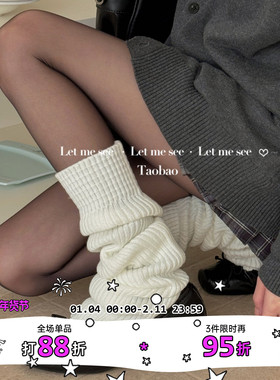 LET ME SEE 针织纯色踩脚袜套修饰腿型y2k少女堆堆腿套显瘦保暖袜