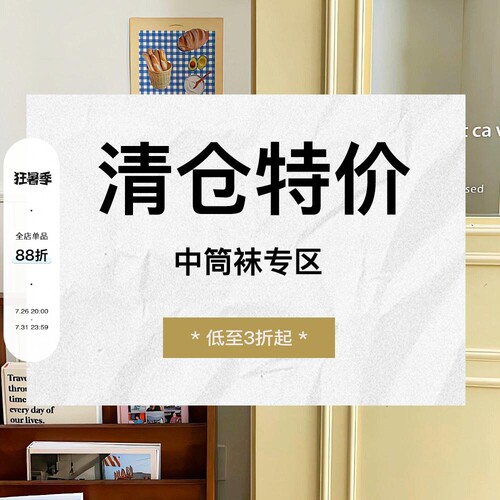 清仓特价——【中筒袜】集合