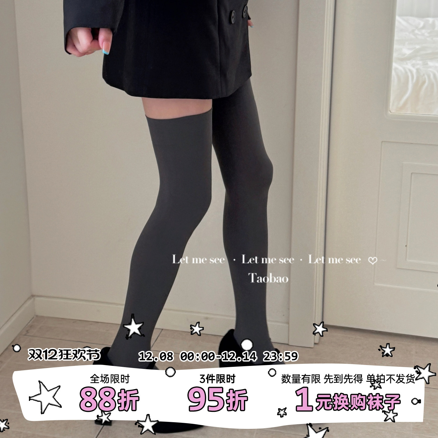 LET ME SEE 加长70过膝大腿女袜 JK学院风灰色系显瘦防滑高筒袜