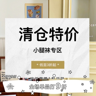 集合 小腿袜 特价 清仓——