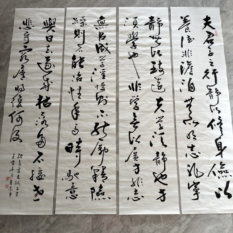 王忠华手写书法 诫子书行草四条书法