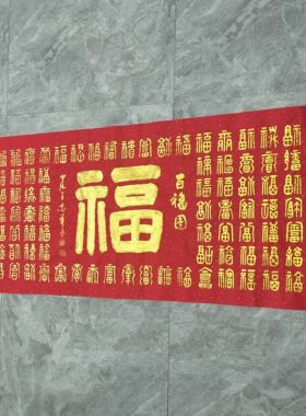王忠华手写书法 金粉百福图 办公室客厅茶室书房大堂装饰字画