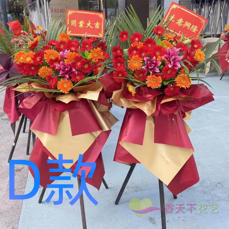 开业花篮开张展览晋中同城送花店灵石县榆次市介休市花圈鲜花快递