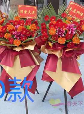 开张花篮年会开业抚顺送花店新宾县清原满族县新抚区花圈鲜花快递