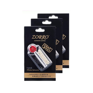 正品ZORRO佐罗打火石火机原装配件耗材电石通用棉芯脱脂棉工具包