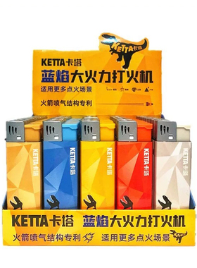 KETTA卡塔蓝焰直冲火焰打火机抗摔耐高温一次性防风塑料火机包邮