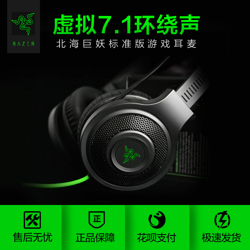 Razer/À×Éß ±±º£¾ÞÑýUSBΤÉñµçÄÔ¶ú»úÍ·´÷ʽ³Ô¼¦ÓÎÏ·µç¾º¶úÂó