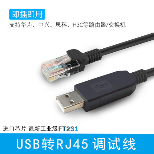 usb路由器串口配置调试线