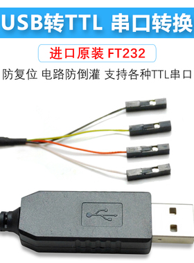 FT232工业级USB转串口rs232模块FT232RL下载线USB转TTL刷机升级板