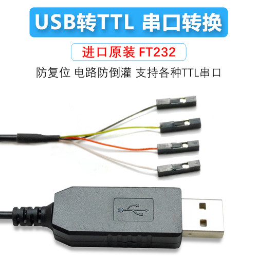 工业级模块USB刷机下载线