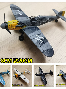 4D二战飞机BF109Z海盗螺旋桨战斗机1/48拼装模型喷火野马男孩玩具