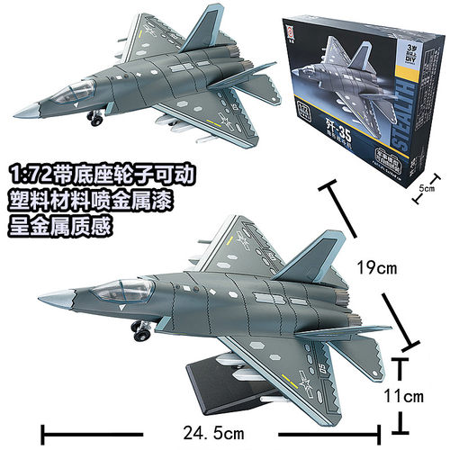 1:72歼35战斗机F35F14歼20苏57飞机模型B2军事拼装积木玩具坦克