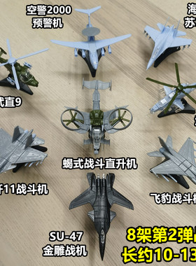 4D模型第2弹飞机苏47战斗机SU33军事积木F117武直蝎式直升机玩具