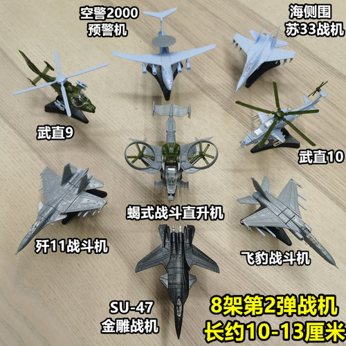 4D模型第2弹飞机苏47战斗机SU33军事积木F117武直蝎式直升机玩具
