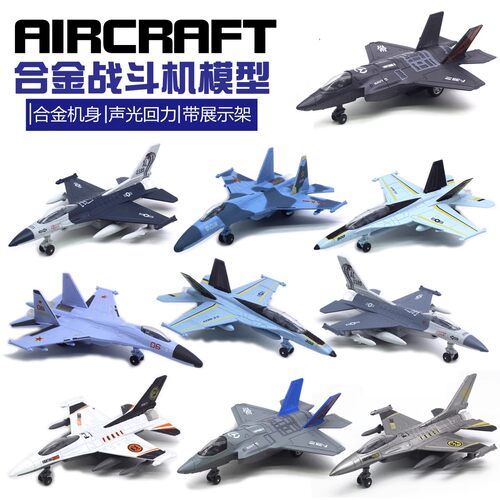 22厘米苏35合金战斗机模型歼20F35飞机F18玩具F14玩具SU57歼10