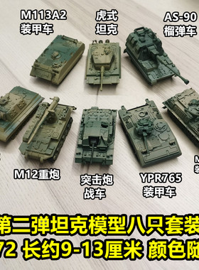 4D模型第2弹猎虎式坦克拼装1/72军事DIY组装M12积木M88A1G玩具