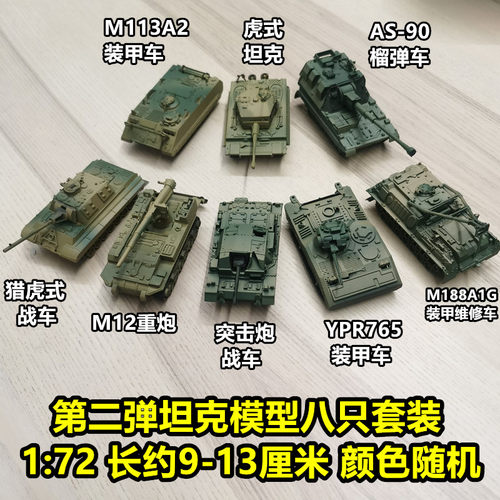 4D模型第2弹猎虎式坦克拼装1/72军事DIY组装M12积木M88A1G玩具