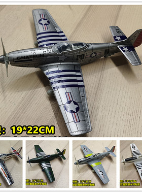 4D二战飞机野马P51螺旋桨战斗机1/48拼装模型BF109Z男孩海盗玩具